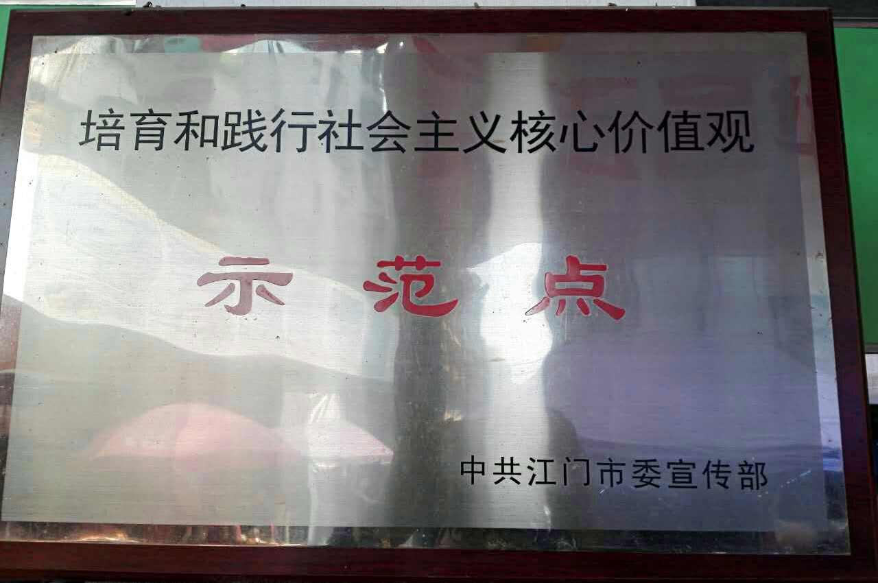 04 中心市場(chǎng)被評(píng)為“培育和踐行社會(huì)主義核心價(jià)值觀示范點(diǎn)”.jpg
